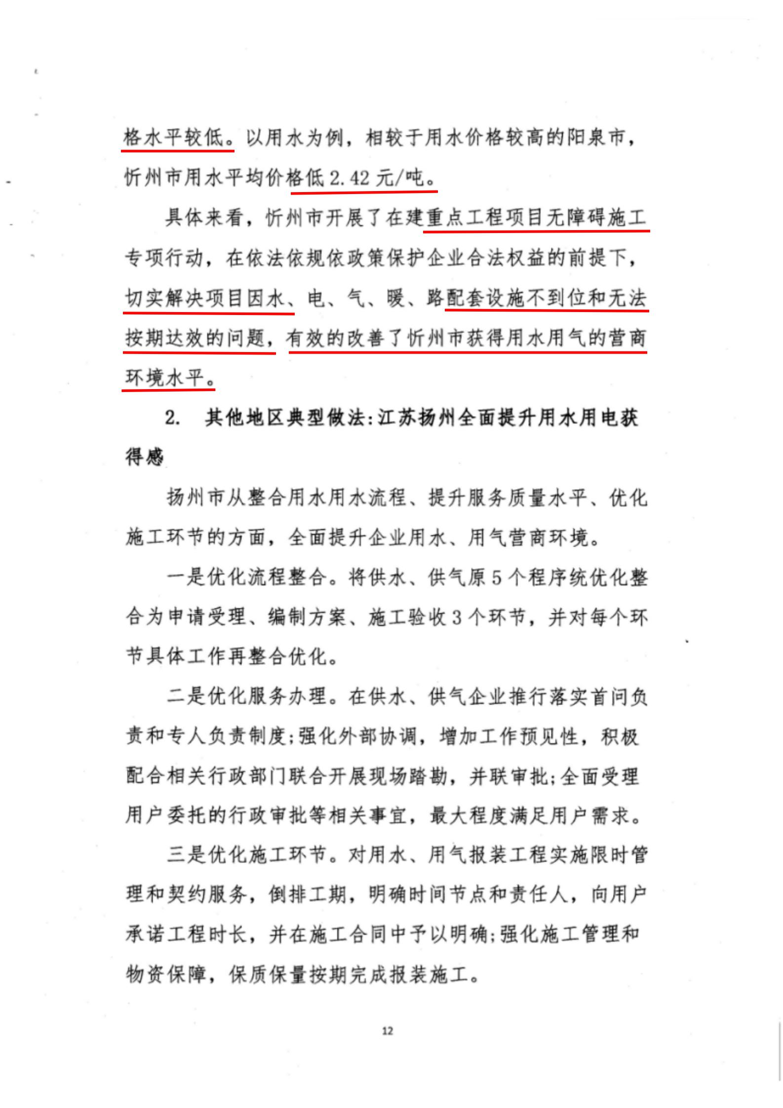 關于報送營商環境首次評價評估整改情況的通知-03_02.jpg