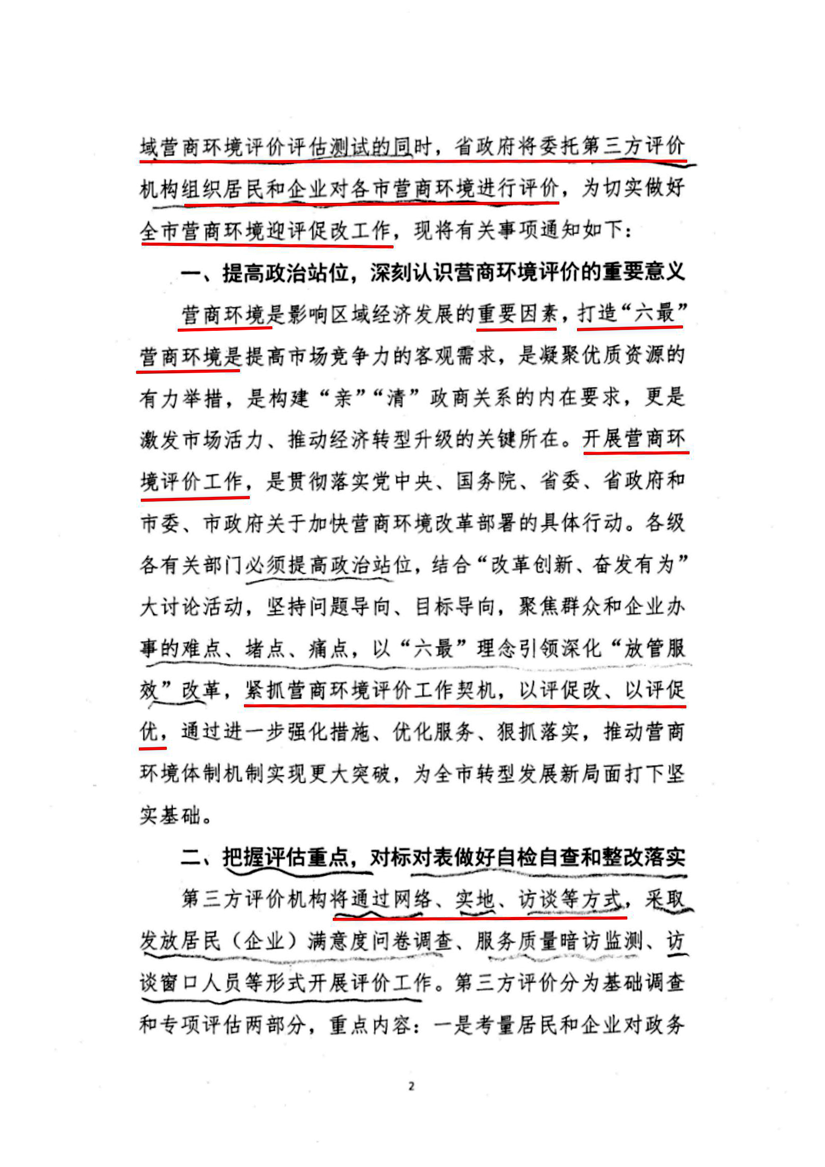 關于認真做好全市營商環境迎評促改工作的通知02.jpg